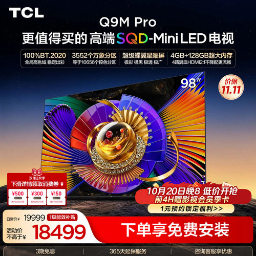 TCL98Q9MProSQD-MiniLED电视