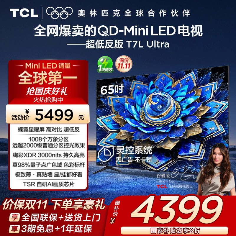 TCL65T7LUltraQD-MiniLED电视