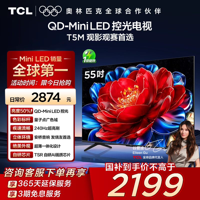 TCL55T5MQD-MiniLED控光电视