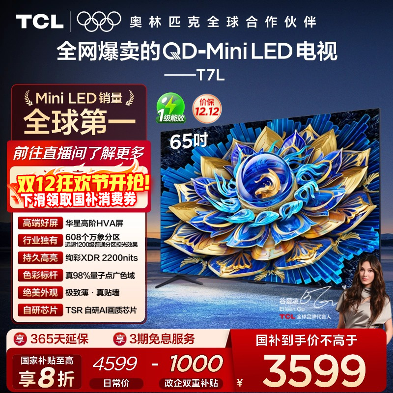 TCL 65T7L QD-Mini LED  ƽ 3594.6Ԫ