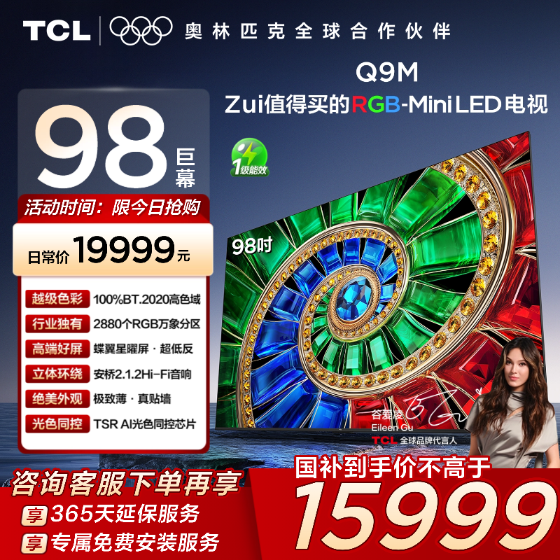 TCL98Q9MRGB-MiniLED电视
