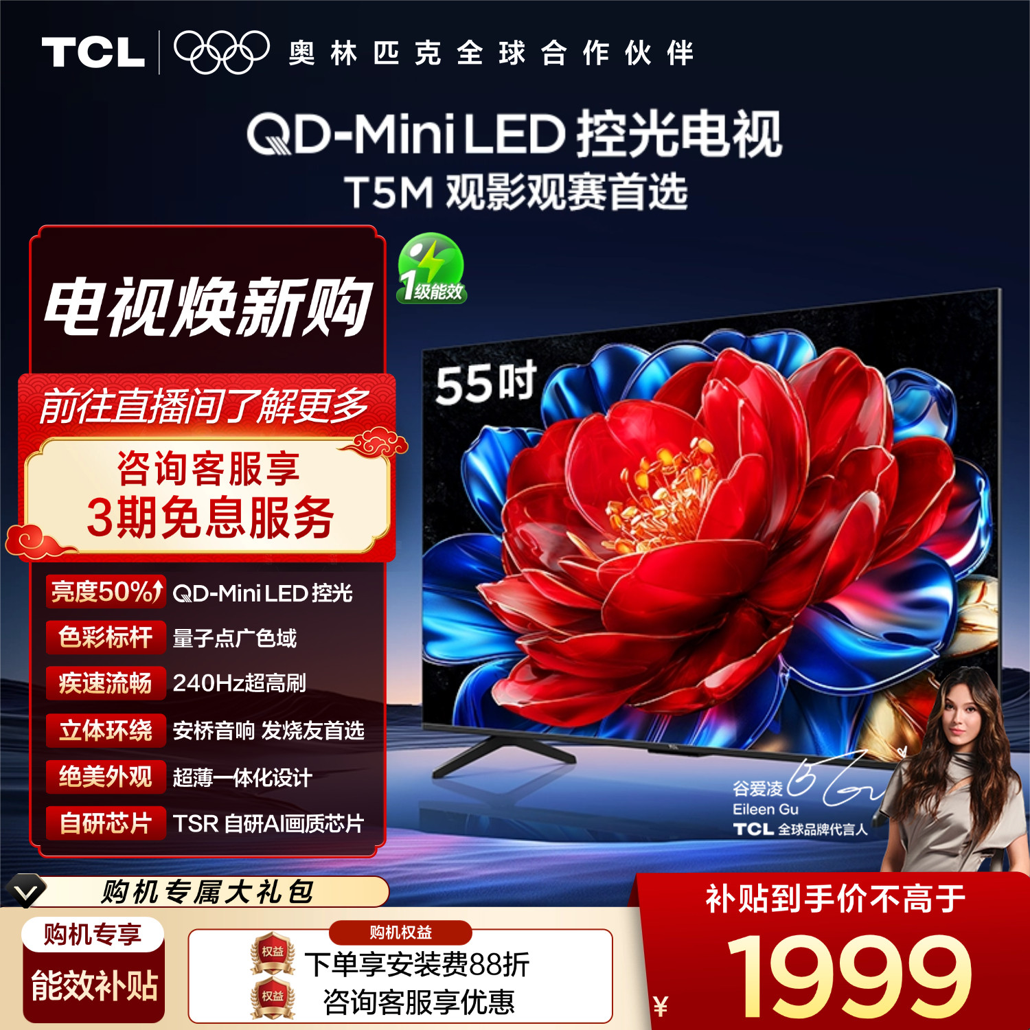TCL电视 55T5M 55英寸 QD-Mini LED控光 2