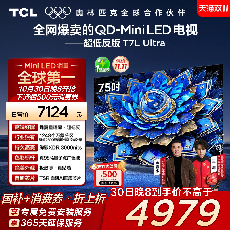 TCL75T7LUltraQD-MiniLED电视