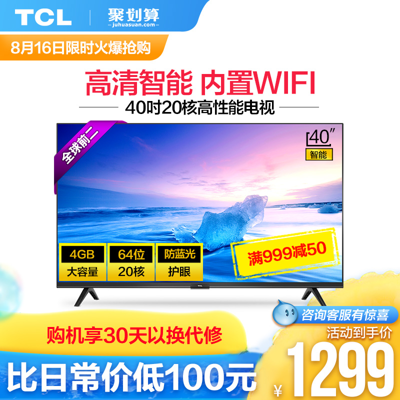 TCL 40L2F 40Ó¢´ç¸ßÇåÖÇÄÜWIFIÍøÂ簲׿20ºËƽ°åLEDÒº¾§µçÊÓ»ú