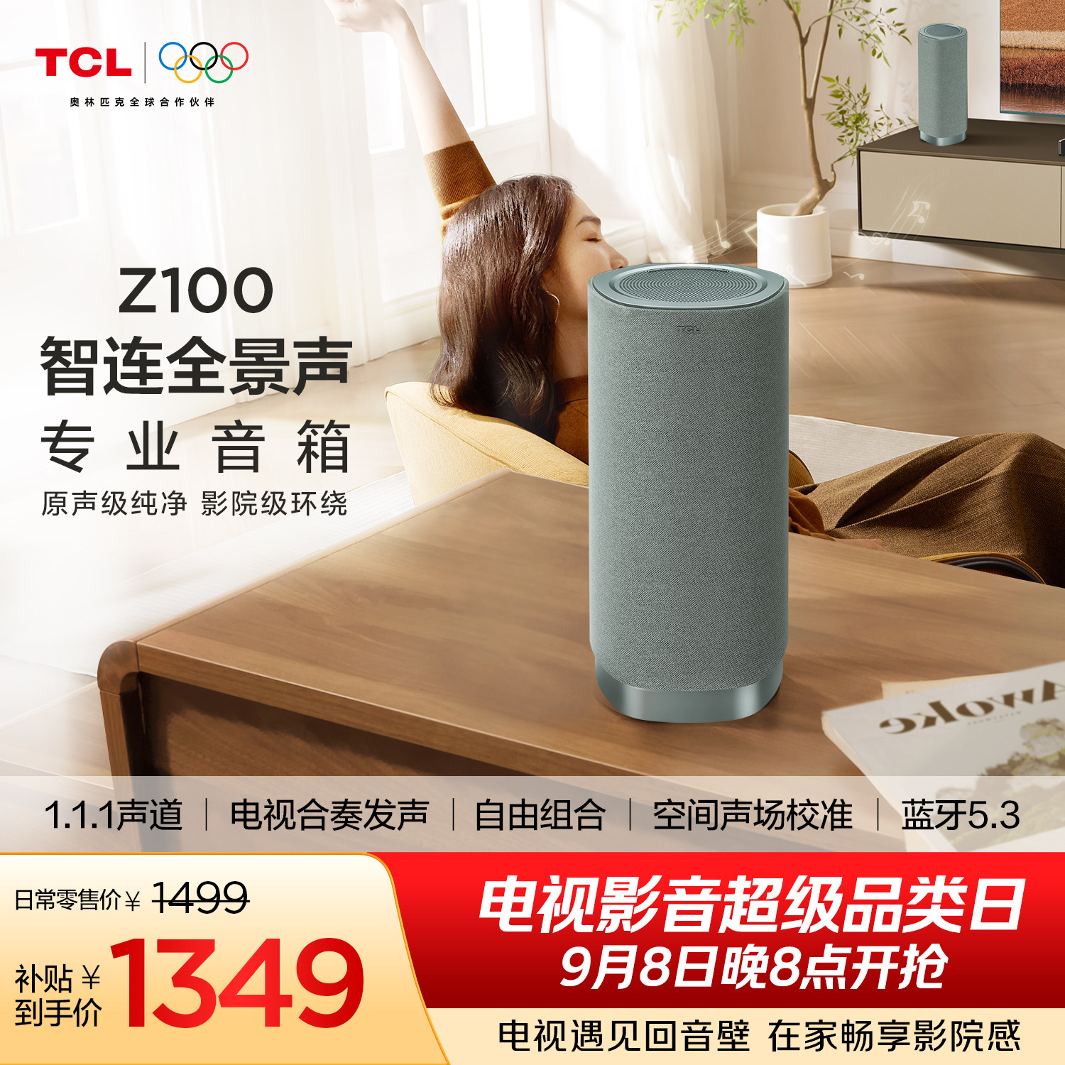 TCL无线音箱Z100-青色 1.1.1声道 电视合奏发声 自由组合 回音壁