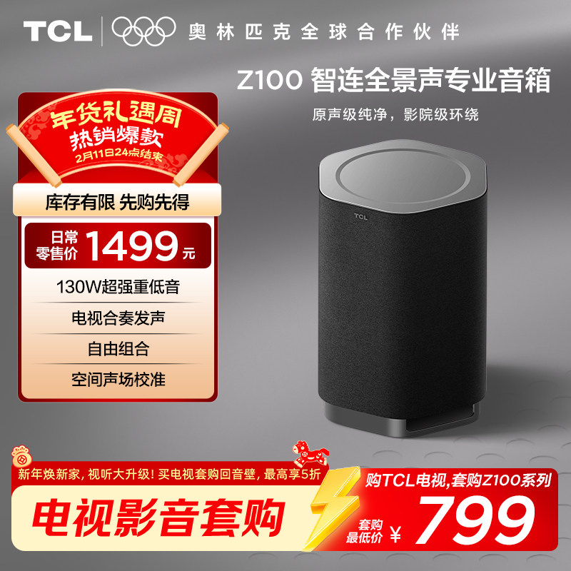 TCL无线音箱Z100-SW无线重低音130W超大功率 电视合奏发声 回音壁