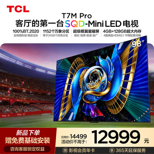 TCL98T7MProSQD-MiniLED电视