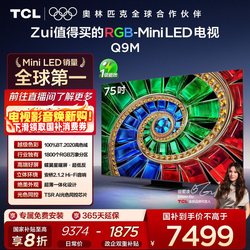 TCL75Q9MRGB-MiniLED电视