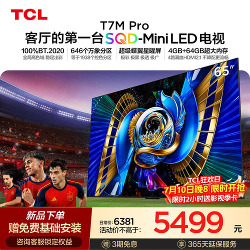 TCL65T7MProSQD-MiniLED电视