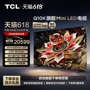 2592分区高清网络液晶平板电视 98英寸 LED Mini TCL电视 98Q10K