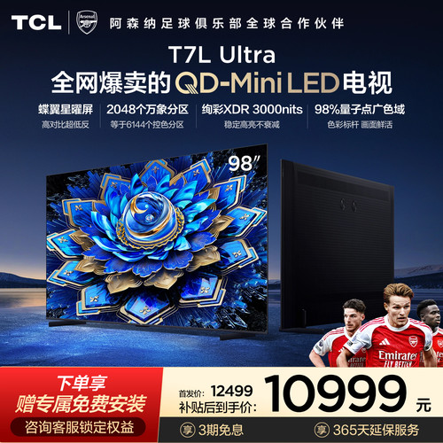 TCL98T7LUltraQDMiniLED电视