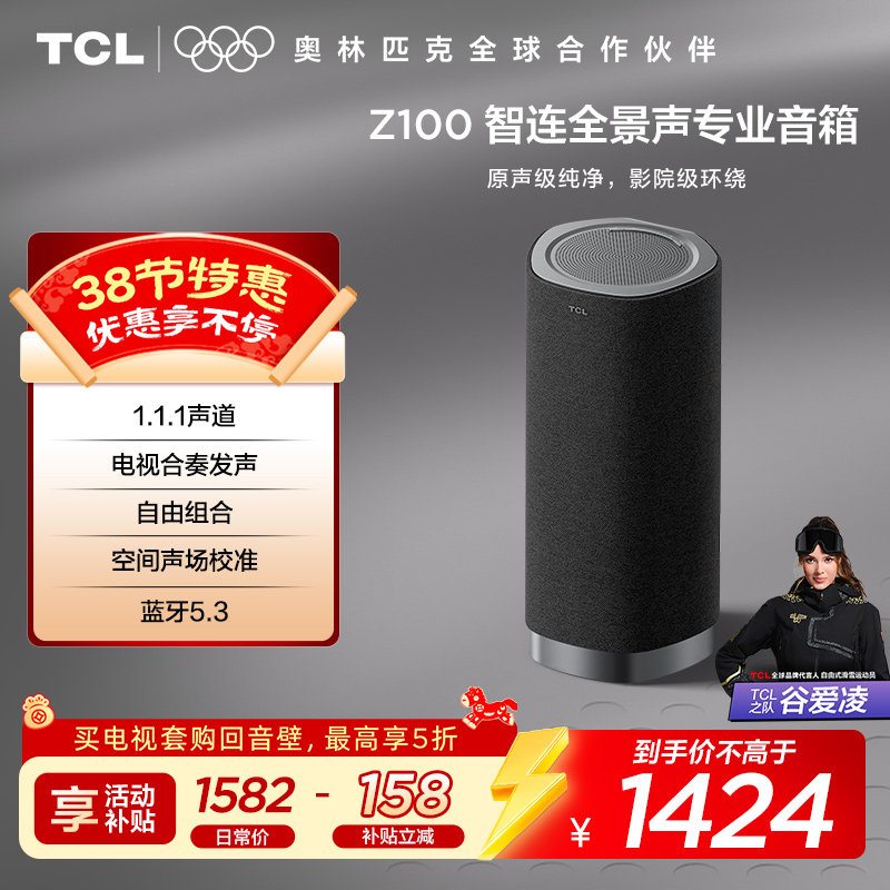 TCL无线音箱Z100-灰色 1.1.1声道 电视合奏发声 自由组合 回音壁