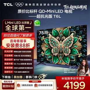 平板电视机 TCL电视 75英寸 万象分区 量子点 LED 75T6L Mini