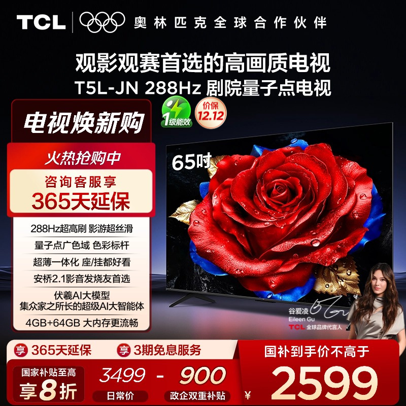 T5L-JN288Hz剧院量子点电视