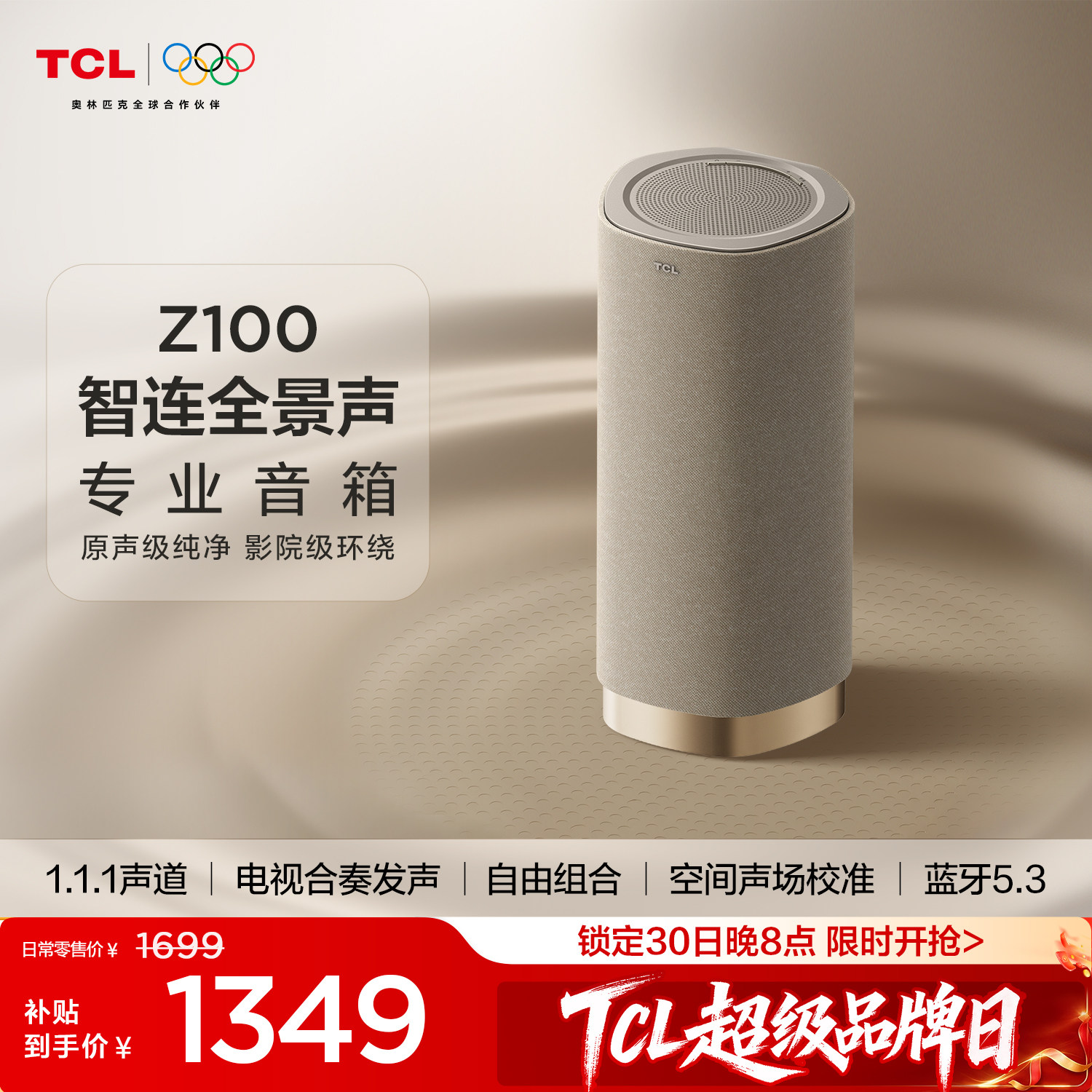 TCL无线音箱Z100-金色 1.1.1声道 电视合奏发声 自由组合 回音壁