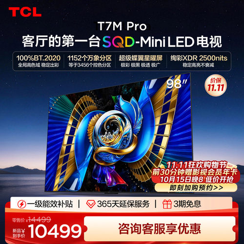 TCL98T7MProSQD-MiniLED电视