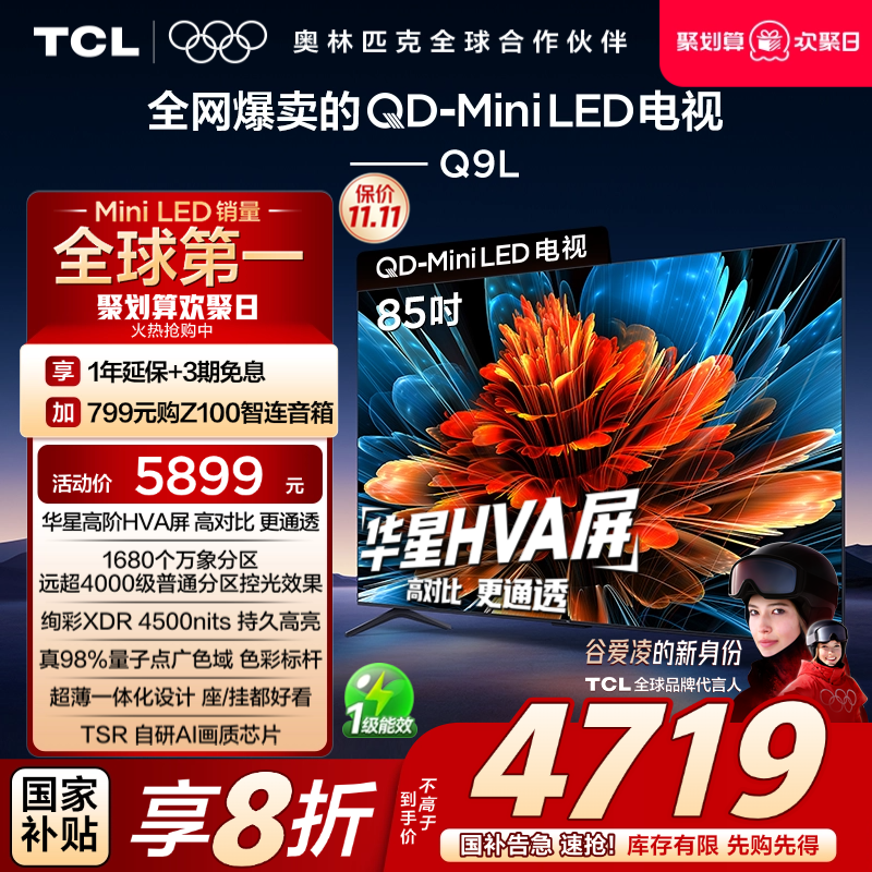 TCL65Q9LQD-MiniLED电视