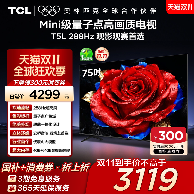 T5L288Hz剧院量子点电视