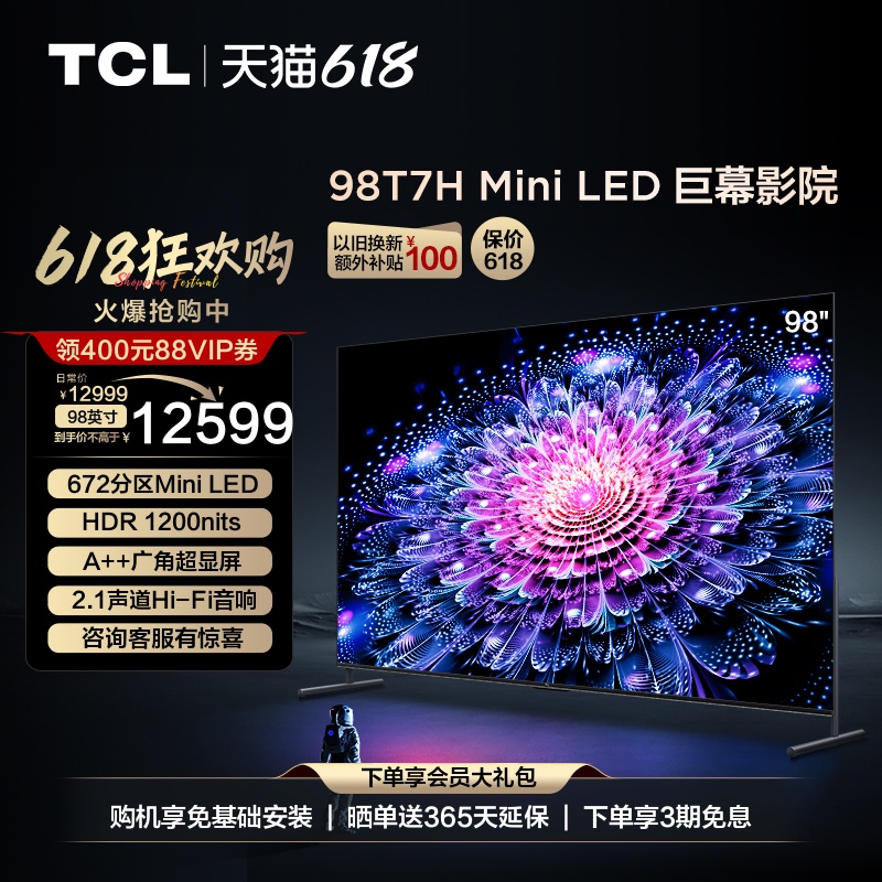 TCL98T7HMiniLED全面屏电视机