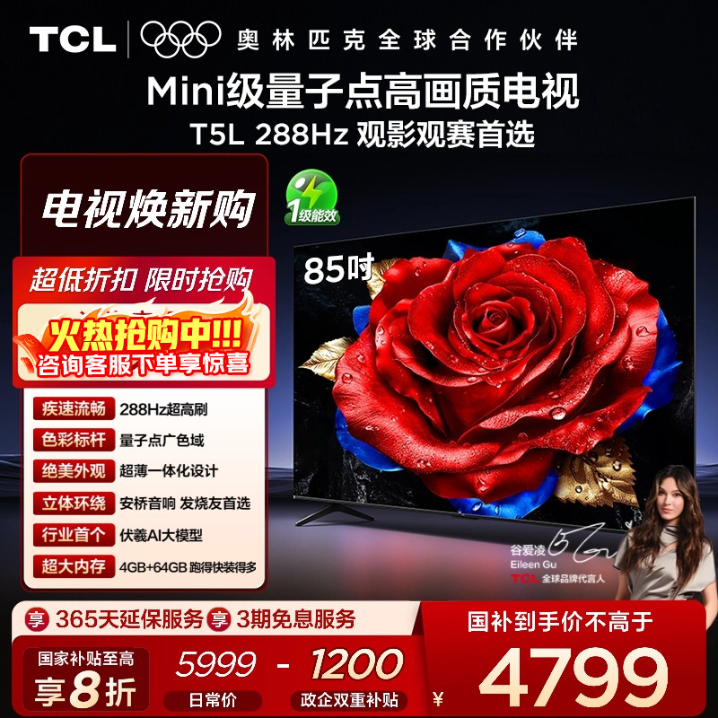 T5L288Hz剧院量子点电视