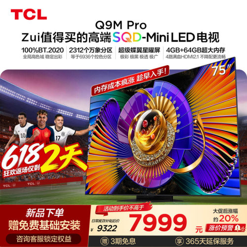 TCL75Q9MProSQD-MiniLED电视