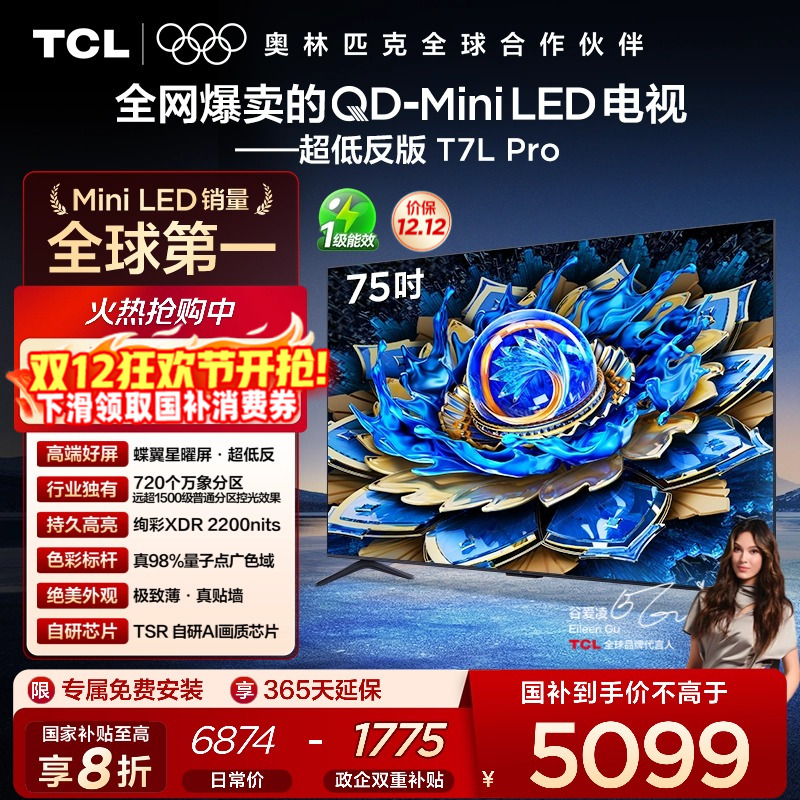 TCL75T7LProQD-MiniLED电视
