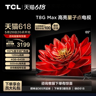 TCL Max 65英寸QLED量子点全面屏高清智能液晶网络平板电视 65T8G