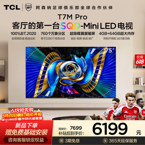TCL75T7MProSQD-MiniLED电视