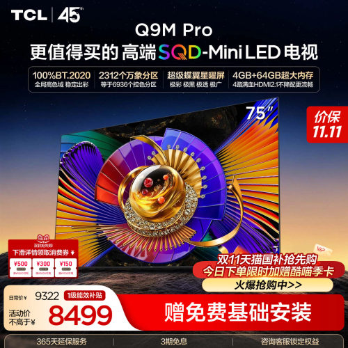 TCL75Q9MProSQD-MiniLED电视