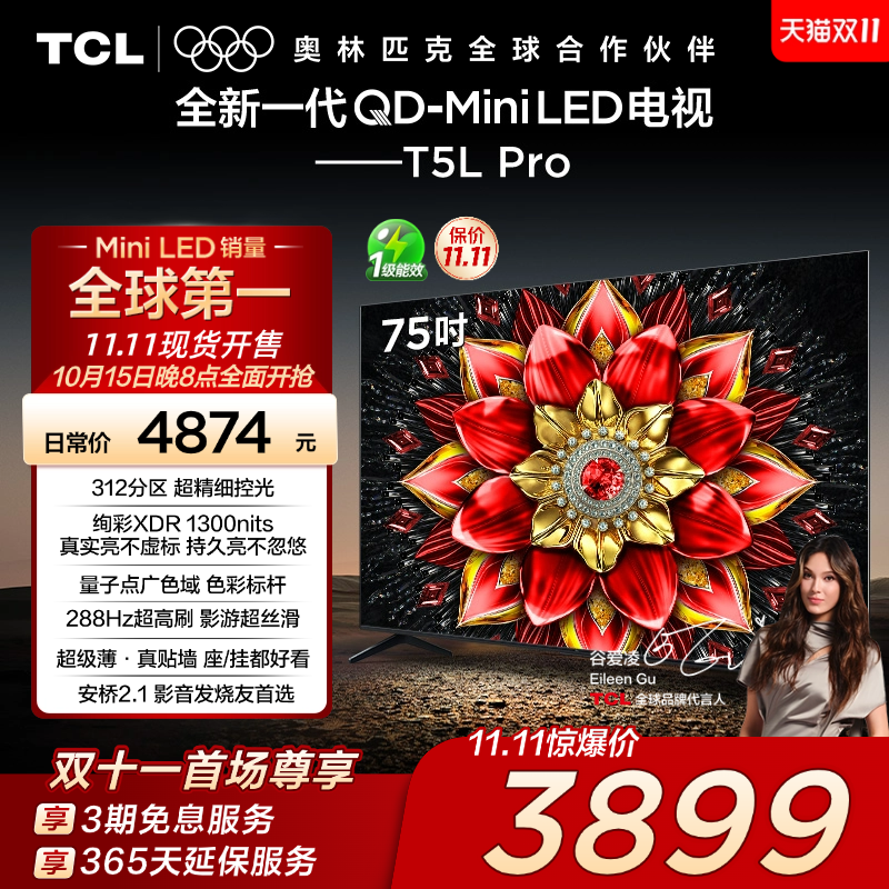 TCL75T5LProQD-MiniLED电视