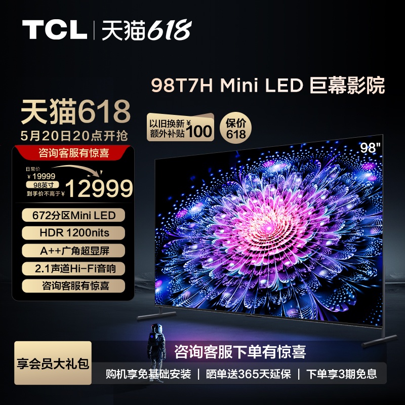 TCL98T7HMiniLED全面屏电视机