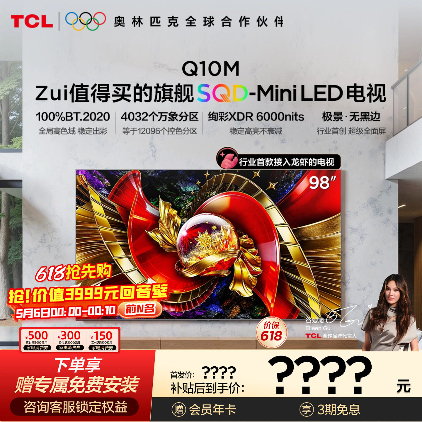 TCL����98Q10M 98Ӣ�� SQD-Mini LED ȫ�ָ�ɫ�� С��Ϻ openclaw 23499Ԫ(������)