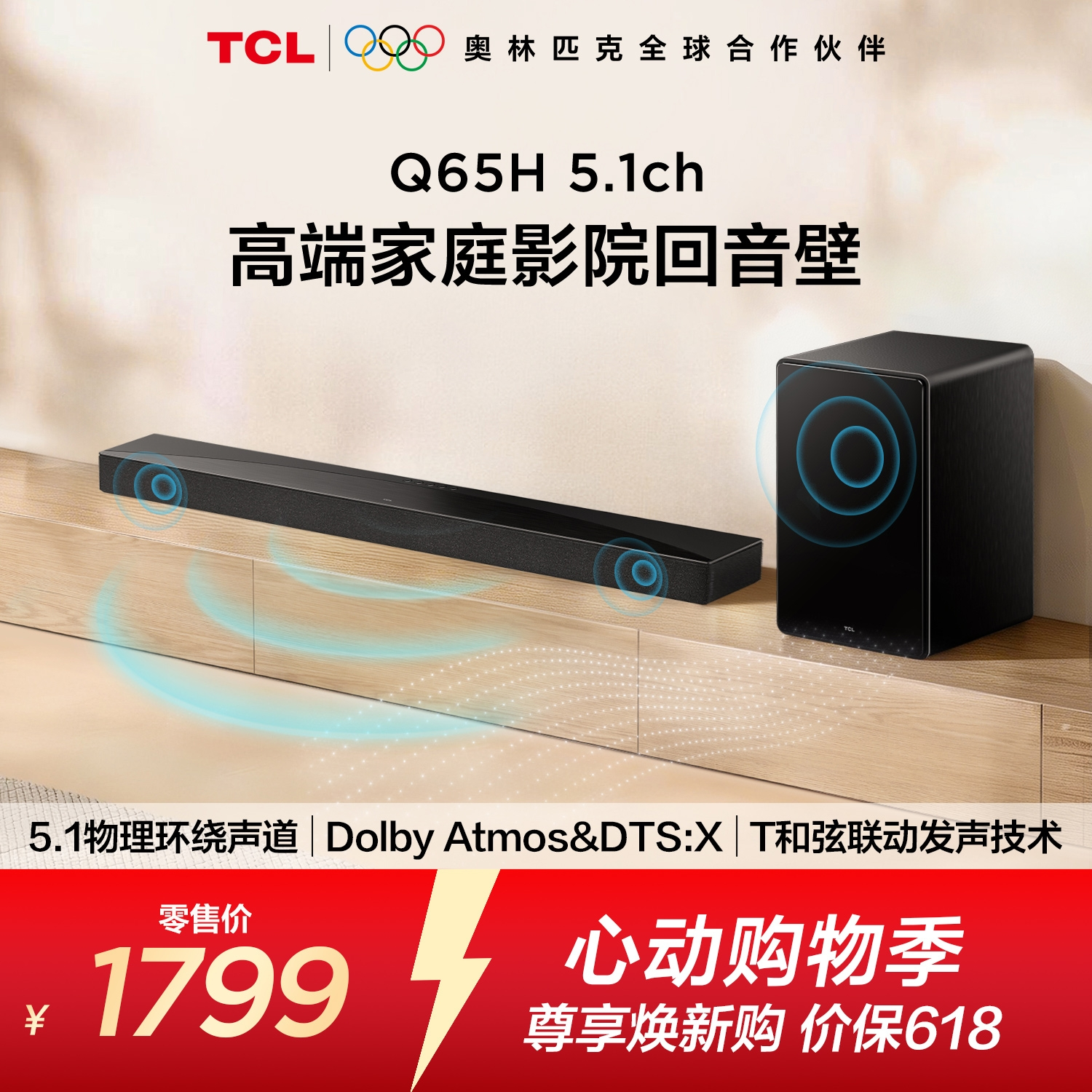 5.1物理环绕声道580WT和弦Q65H