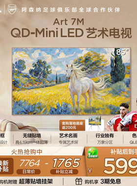 TCL艺术电视 85Art 7M QD-Mini LED 壁纸电视