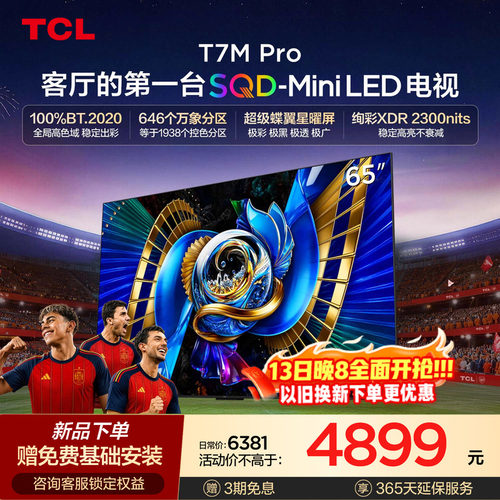 TCL65T7MProSQD-MiniLED电视