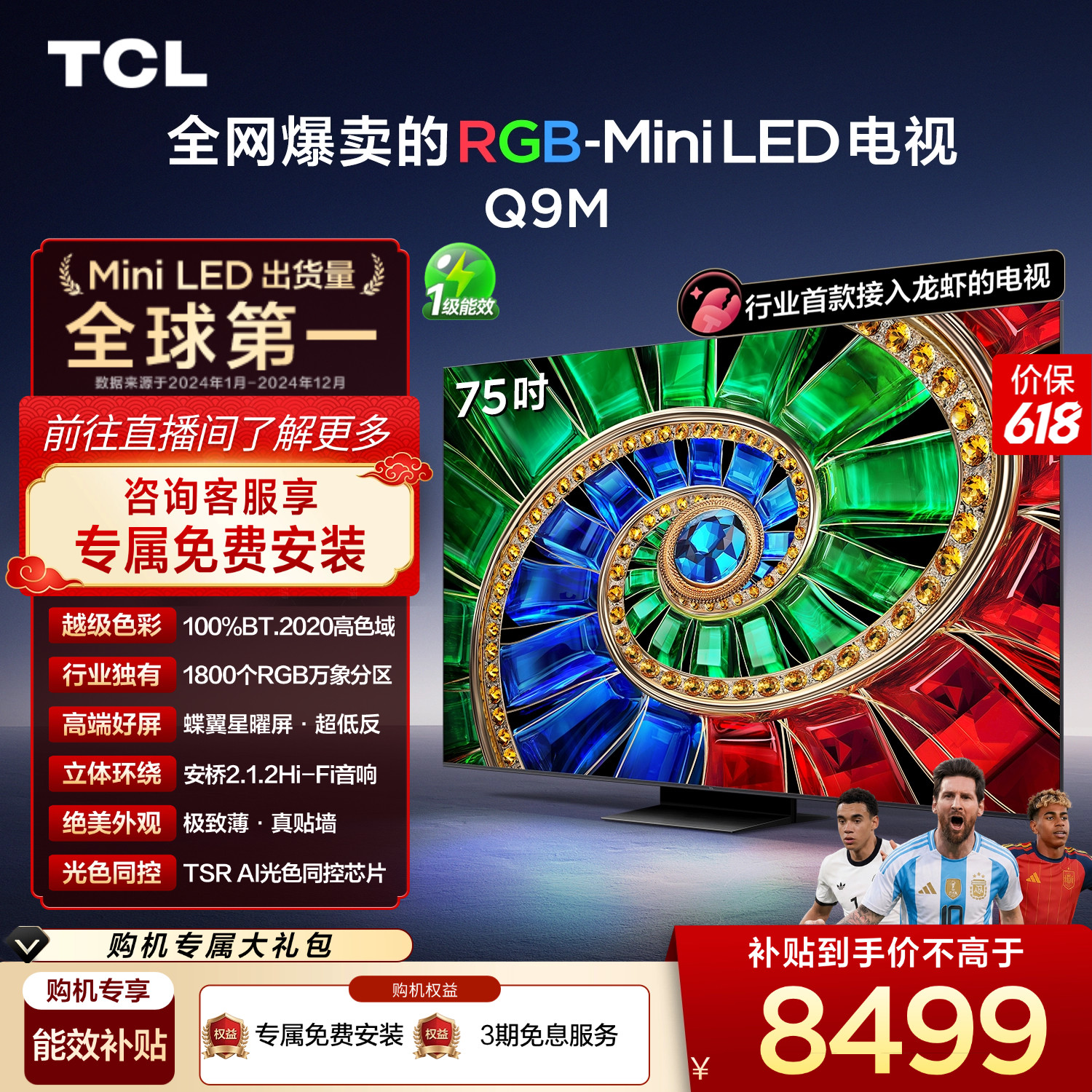 TCL75Q9MRGB-MiniLED电视