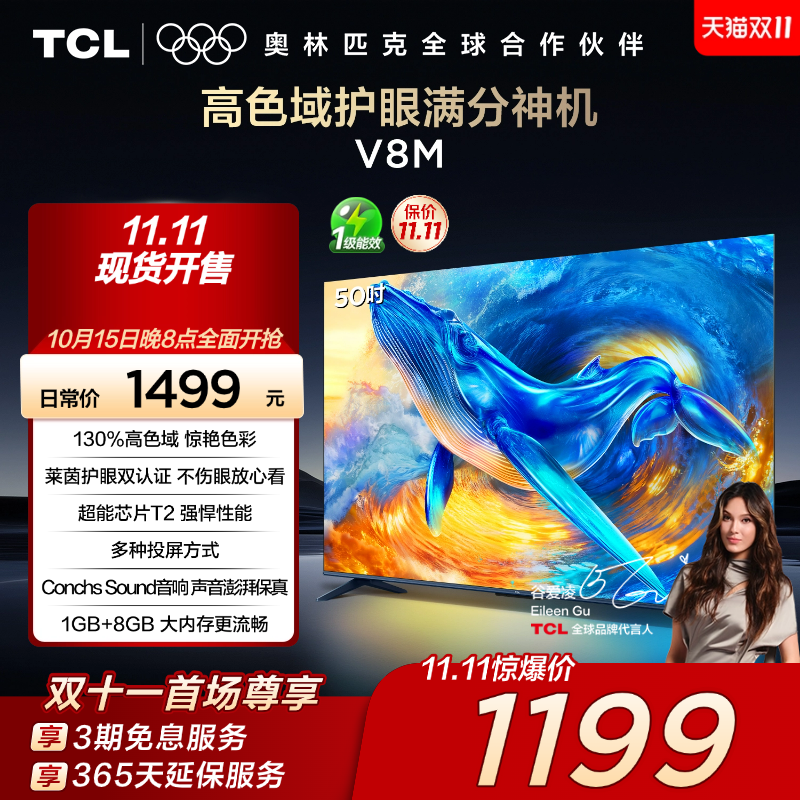 TCL50V8M高色域护眼电视