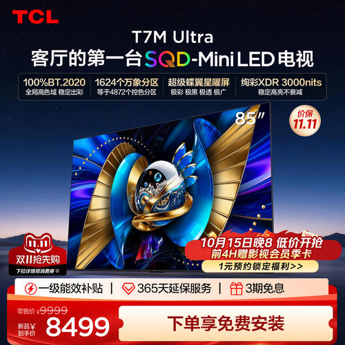 TCL85T7MUltraSQD-MiniLED电视