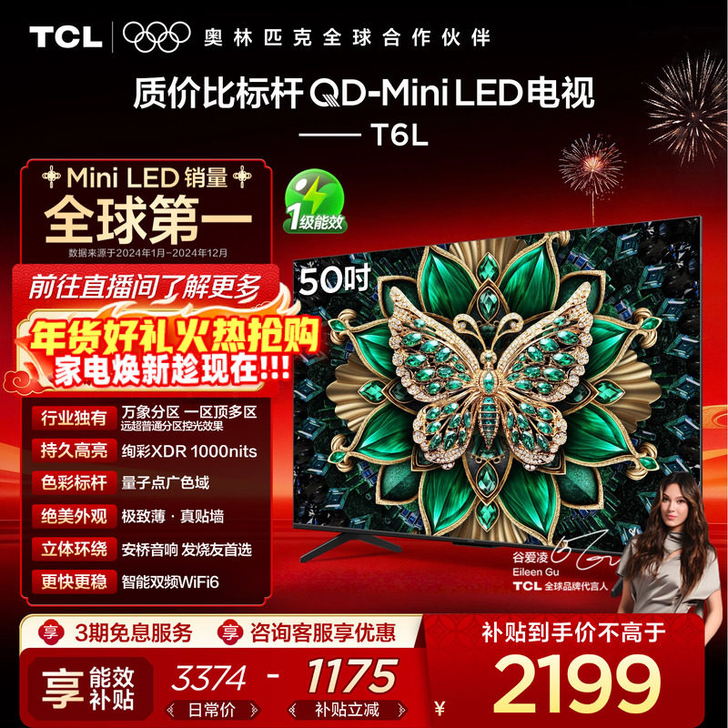 TCL电视 50T6L 50英寸 QD-Mini LED 万象分
