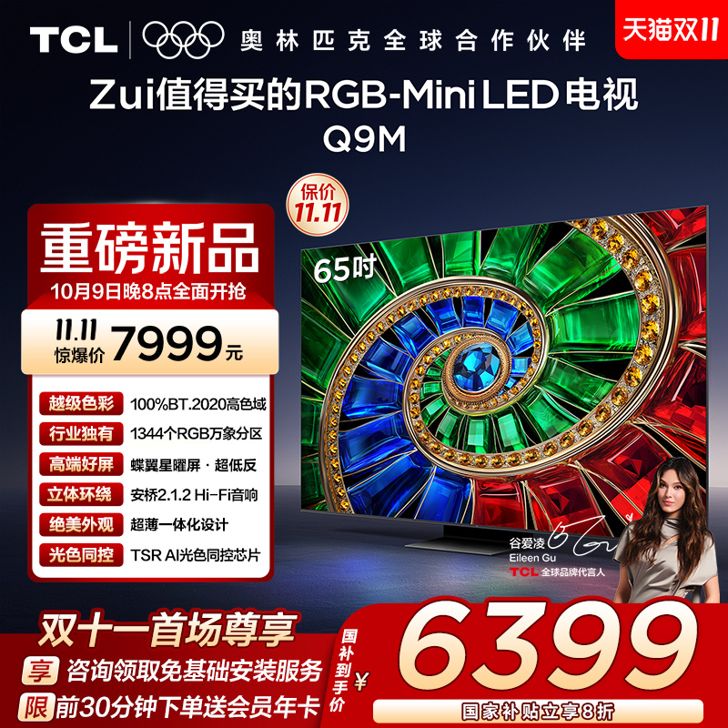 TCL65Q9MRGB-MiniLED电视