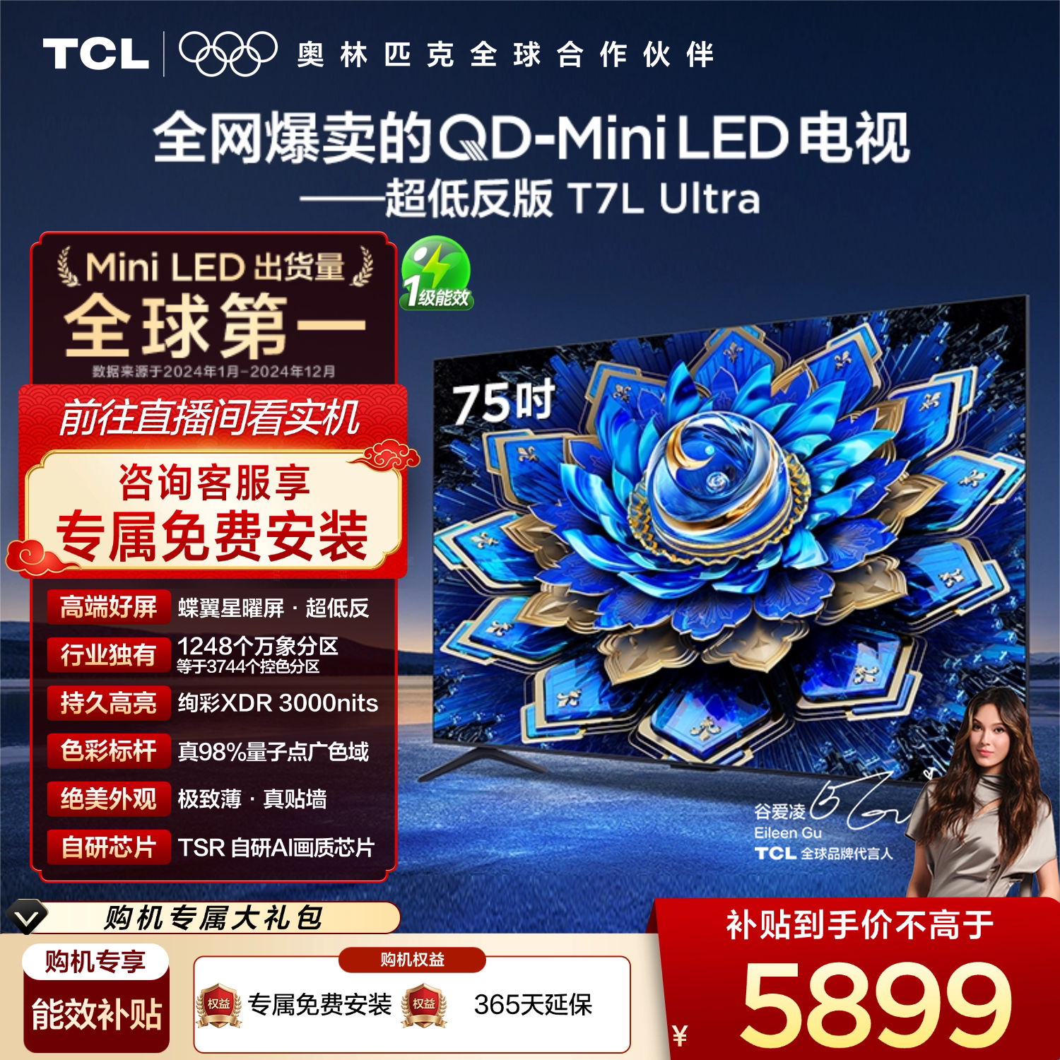 【爆款】TCL电视 75T7L Ultra 75英寸 QD-Mi