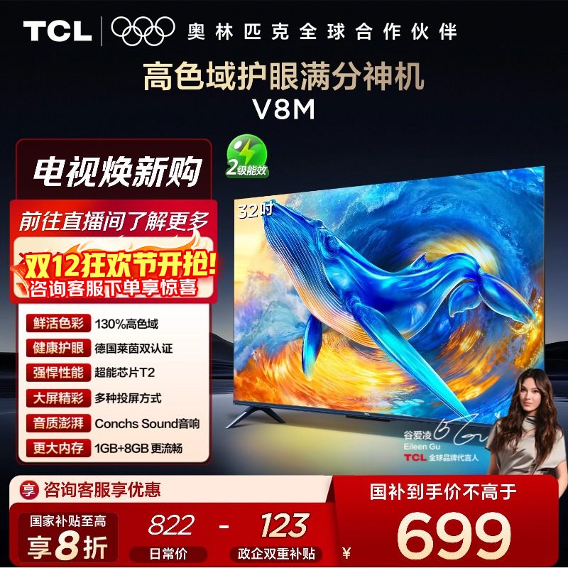 TCL32V8M高色域护眼电视