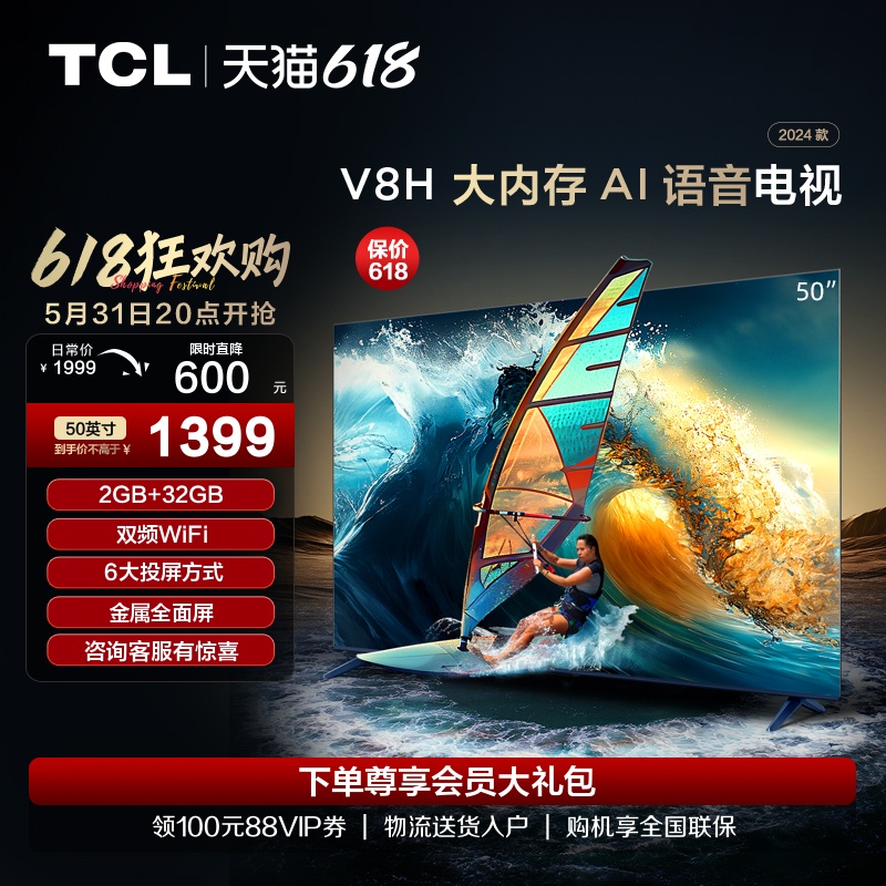 TCL 50V8H 50英寸 2+32GB大内存双频WiFi全面屏网络液晶平板电视 大家电 平板电视 原图主图