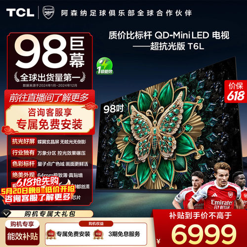 TCL98T6LQD-MiniLED电视