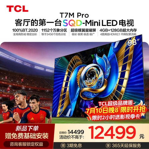 TCL98T7MProSQD-MiniLED电视
