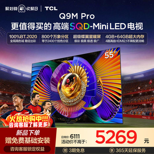 TCL55Q9MProSQD-MiniLED电视