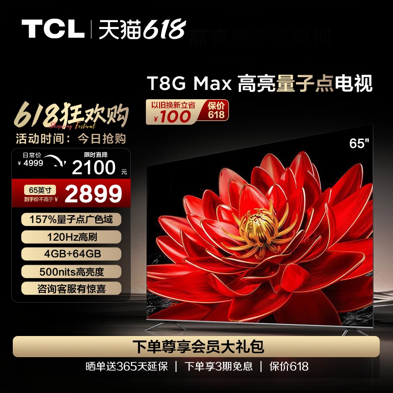 TCL 65T8G Max 65英寸QLED量子点全面屏高清智能液晶网络平板电视 大家电 平板电视 原图主图