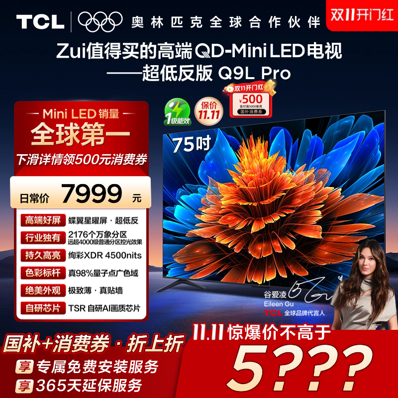 TCL75Q9LProQD-MiniLED电视
