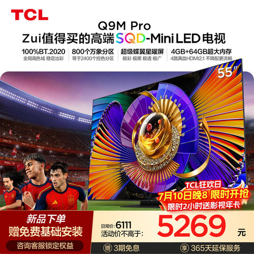 TCL55Q9MProSQD-MiniLED电视