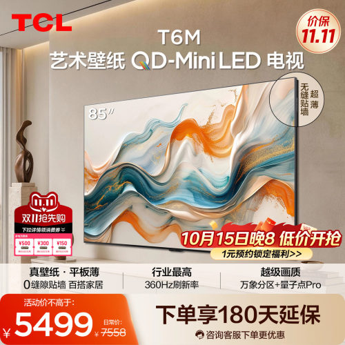 TCL85T6M艺术壁纸QD-MiniLED电视
